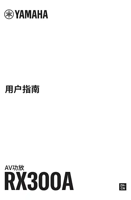 yamaha雅马哈RX300A User Guide